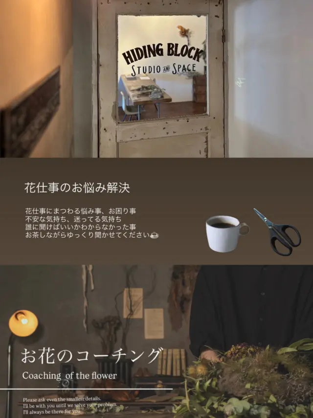 ・
花仕事のお悩み解決
『お花のコーチング』

少人数制で数ヶ月に一度の開催

只今、1/22(木)開催の枠を受付中です
🔴〆切間近

受付〆切｜1/15(木)いっぱいまで

次回は3月予定ですが
花業界はお彼岸・卒園卒業・送別・年度末
繁忙期になるので
参加難しい時期かな？とも
思いつつ…

4月は母の日前で気持ちもそわそわかなとか…

1月開催の参加が難しい方で
3月、4月参加出来るかも？って方がいらっしゃいましたら
お日にちのリクエストください

次回開催日の参考にさせてください☺︎
DMからお気軽にどうぞ！

・
・
・

#はなのいえくるみ
#ドライフラワー
#花仕事
